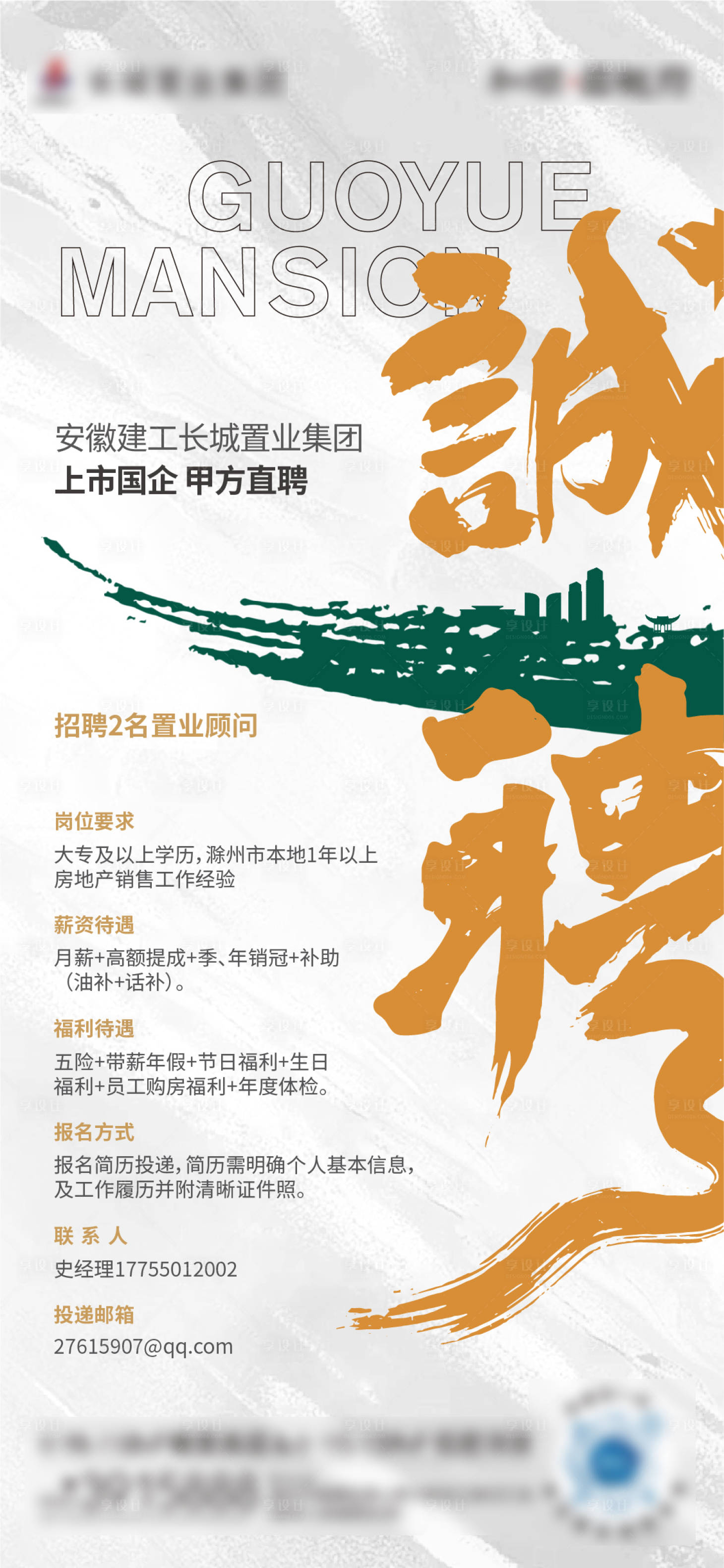 源文件下载【高端招聘海报】编号：91150024036293239