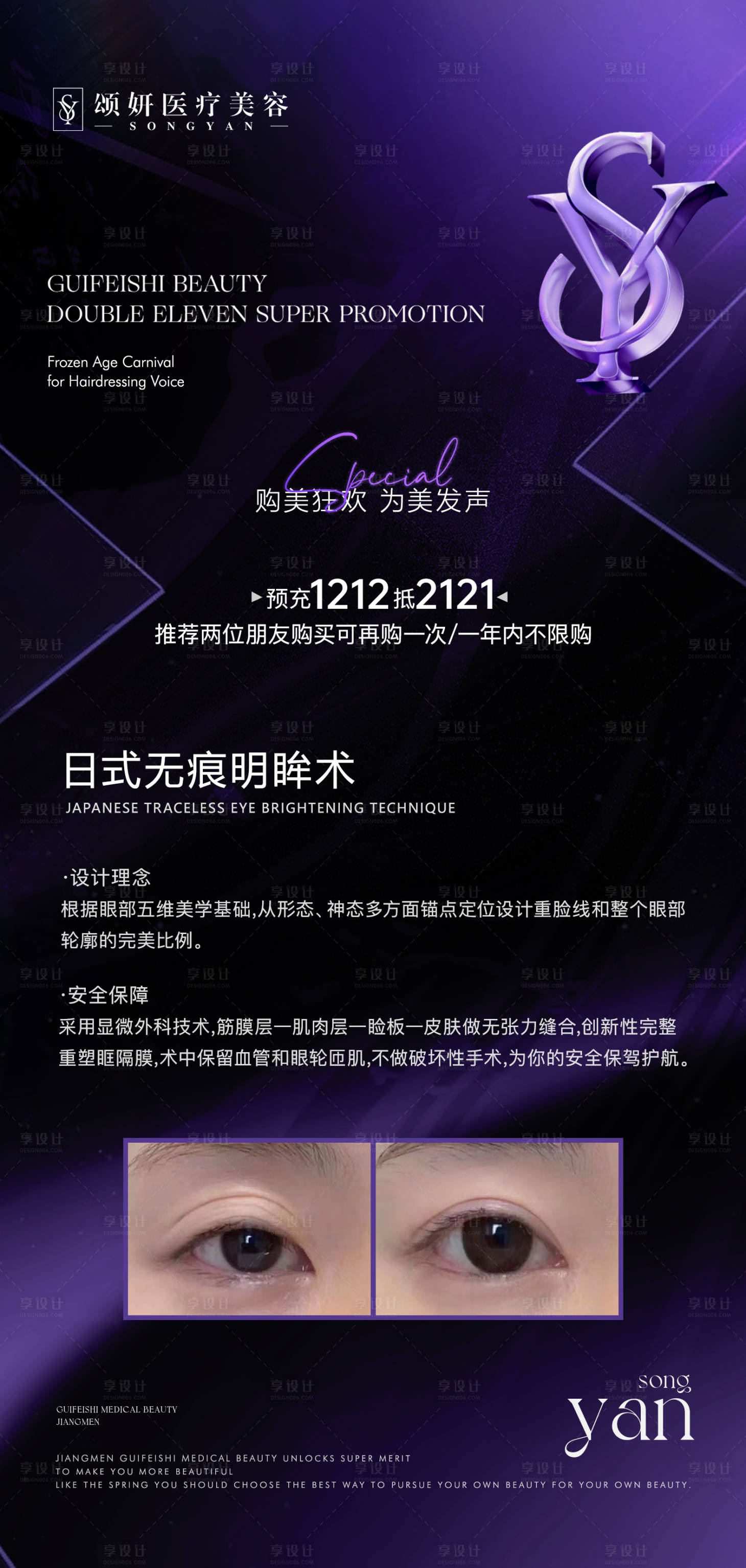 源文件下載【醫美整形海報】編號：37350023734809840