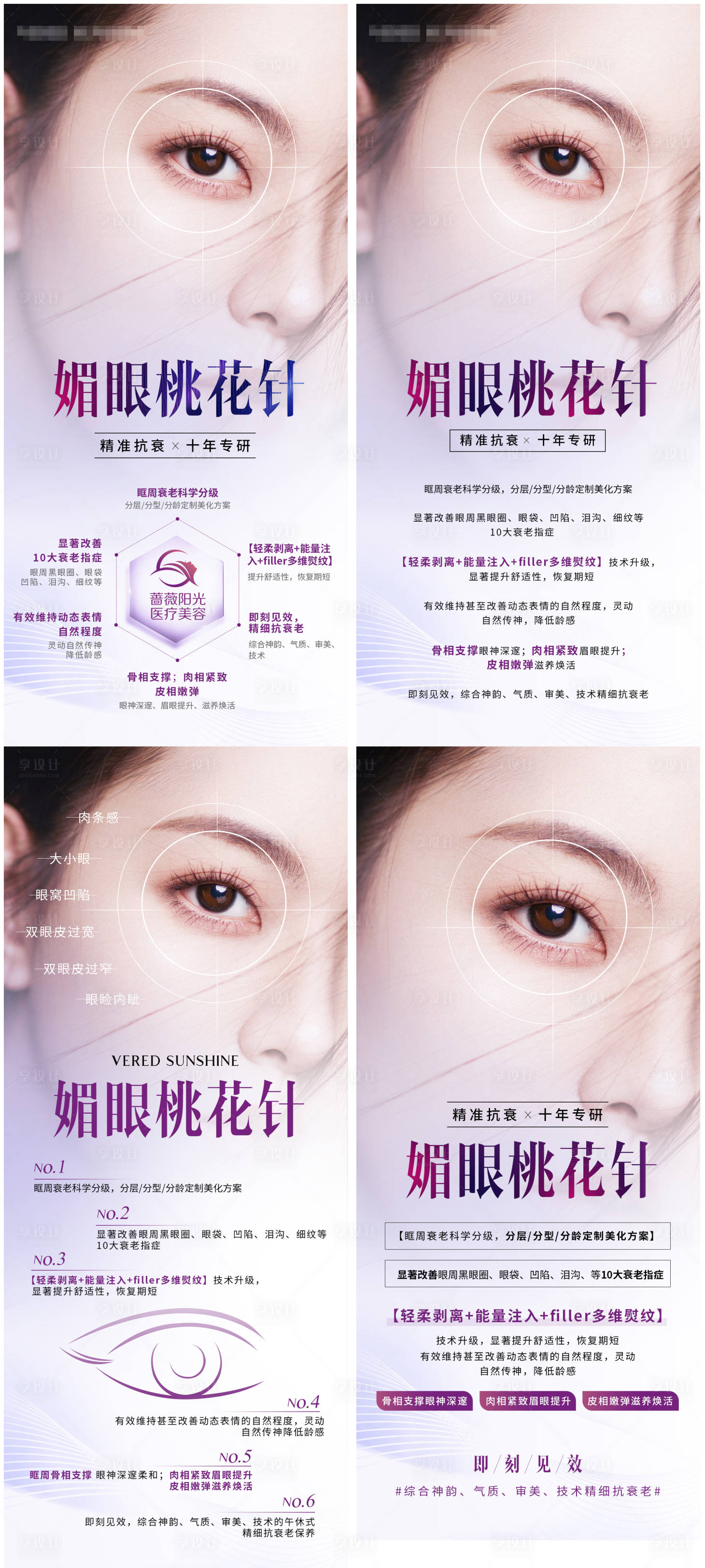 源文件下载【享设计】搜索编号：54520023697508775【医美整形海报】