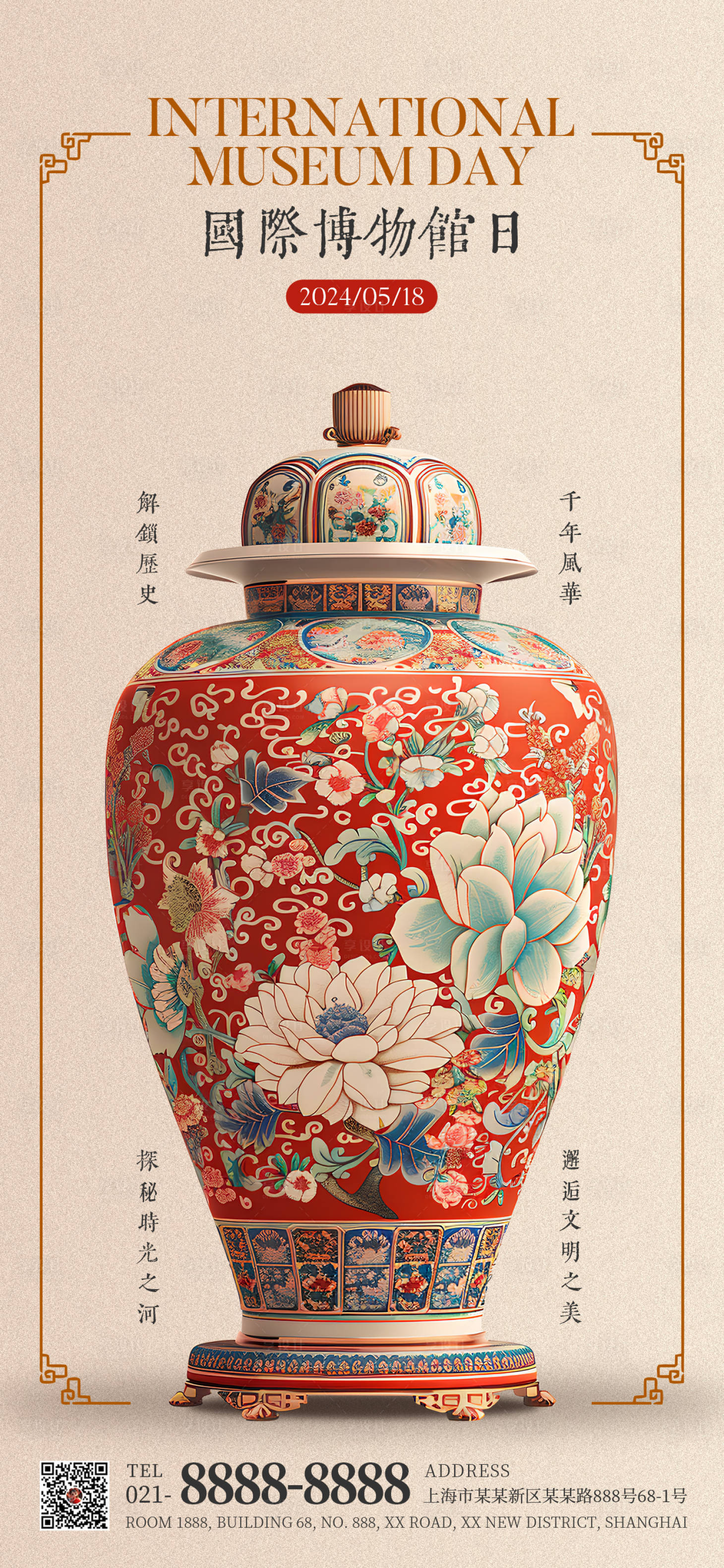 源文件下载【享设计】搜索编号：11650023802821374【国际博物馆日海报】
