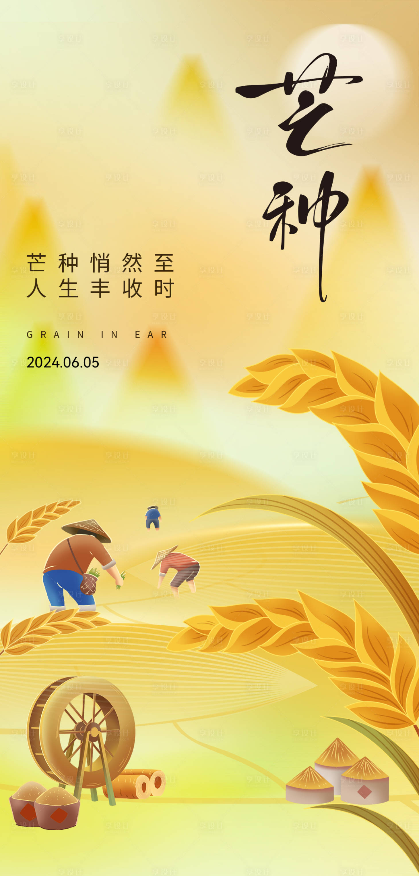 源文件下载【享设计】搜索编号：34700024048637187【芒种海报】