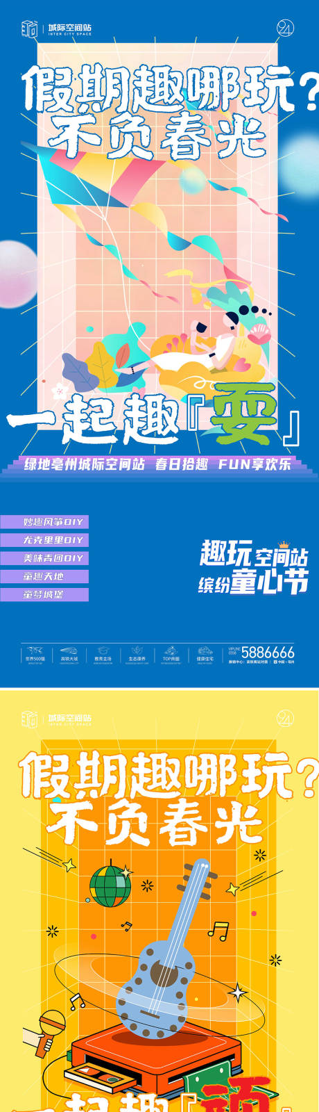 源文件下载【地产六一儿童节活动海报】编号：49910023653679409