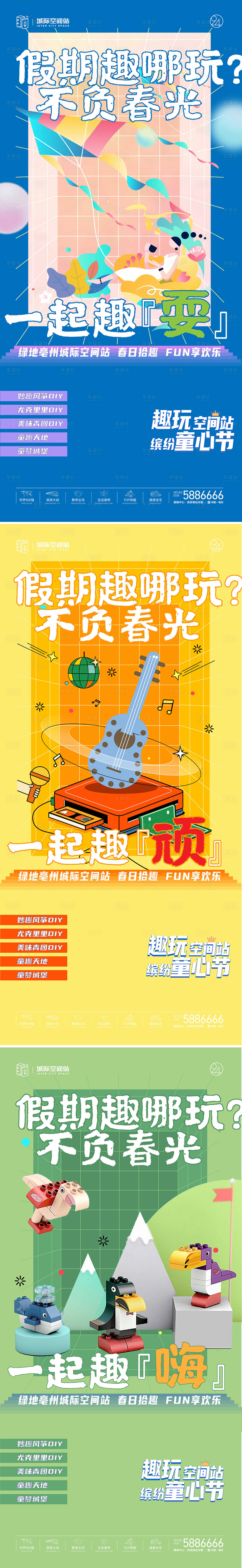 源文件下載【享設(shè)計】搜索編號：49910023653679409【地產(chǎn)六一兒童節(jié)活動海報】
