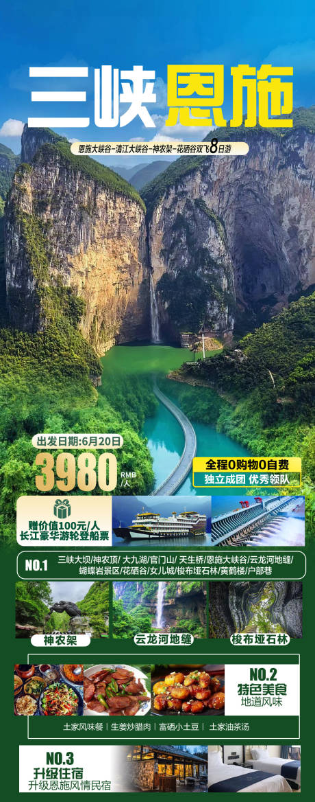 源文件下载【恩施旅游海报】编号：86620023793926748