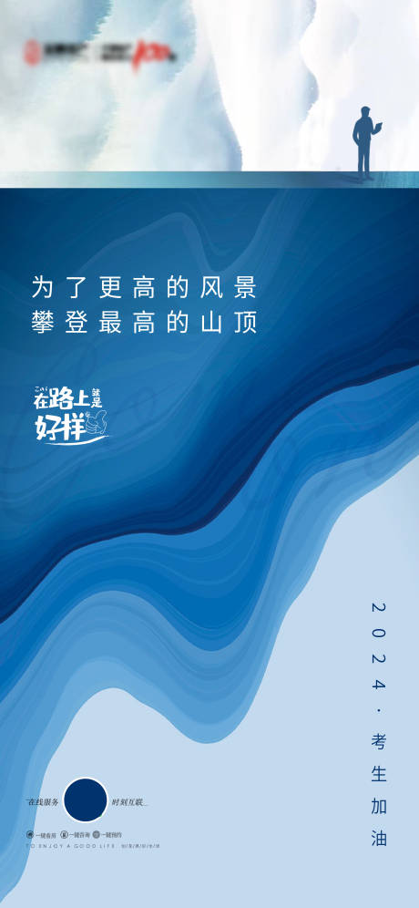 源文件下载【高考中考加油海报 】编号：87500024059625127