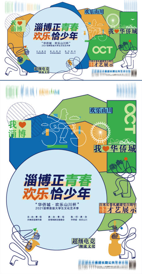 源文件下載【享設計】搜索編號：92620023928798505【創意房地產活動刷屏海報】