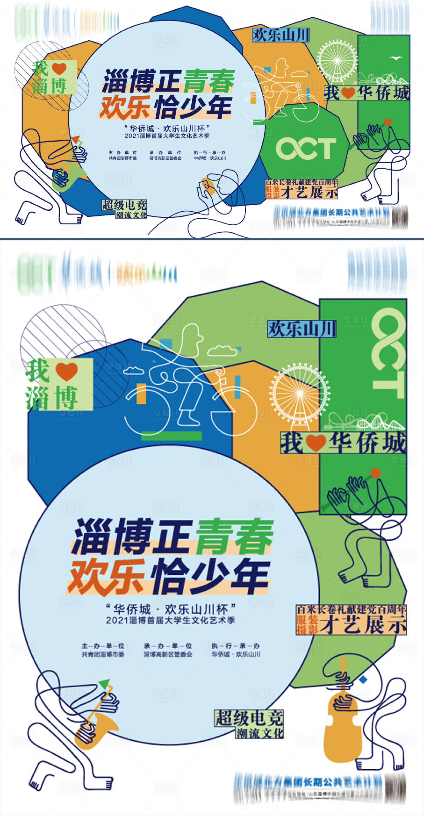 源文件下載【享設(shè)計(jì)】搜索編號(hào)：92620023928798505【創(chuàng)意房地產(chǎn)活動(dòng)刷屏海報(bào)】