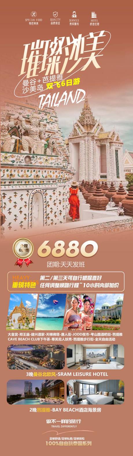 源文件下载【璀璨沙美旅游长图海报】编号：93990024117879929