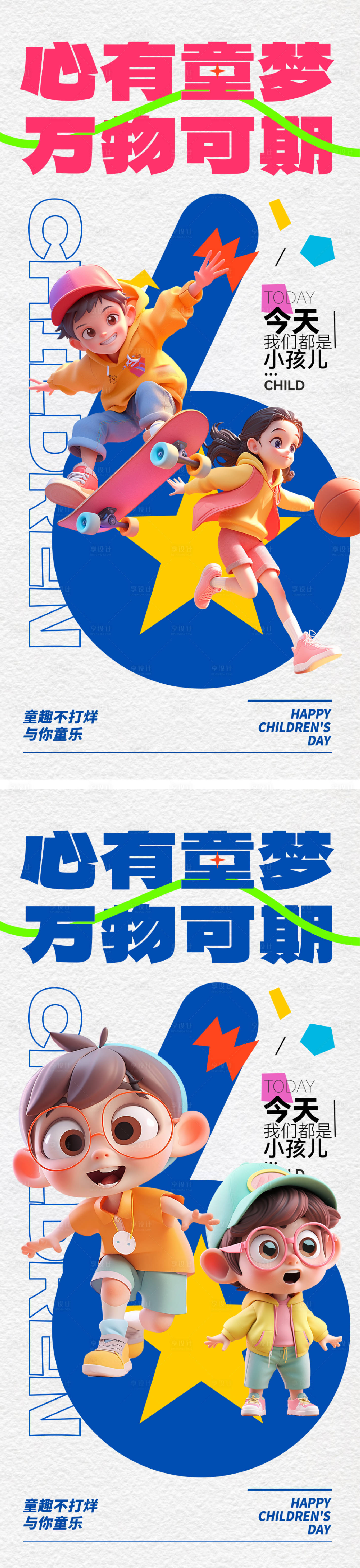 源文件下载【享设计】搜索编号：29200023850201585【61儿童节六一海报】