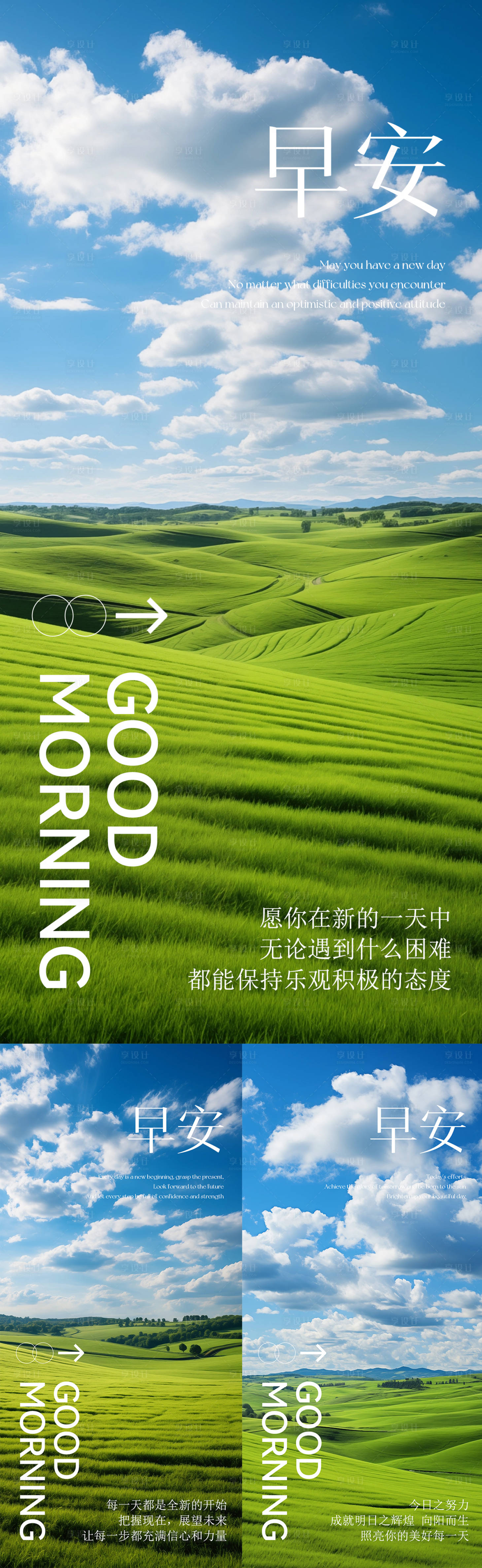 源文件下载【享设计】搜索编号：21250024134321767【早安风景分享日签海报】