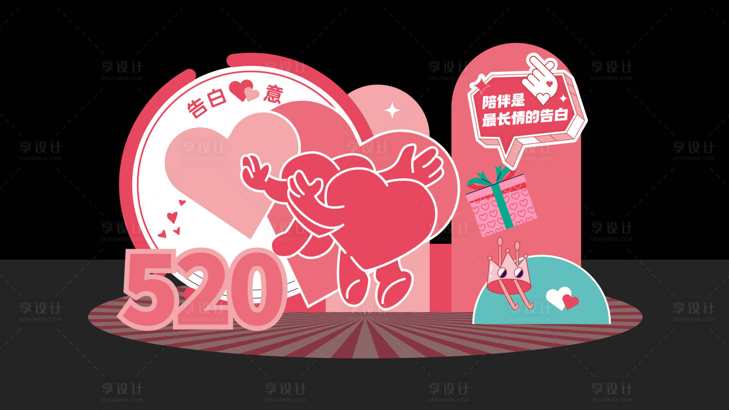 源文件下载【520活动美陈】编号：86840023809712102