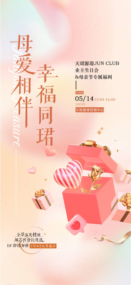 源文件下载【母亲节活动海报】编号：24190023673524757
