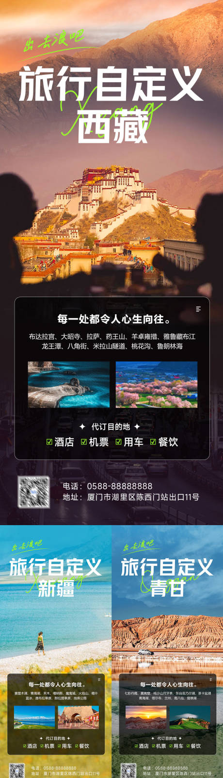 源文件下载【旅行自定义海报】编号：93160023740806950