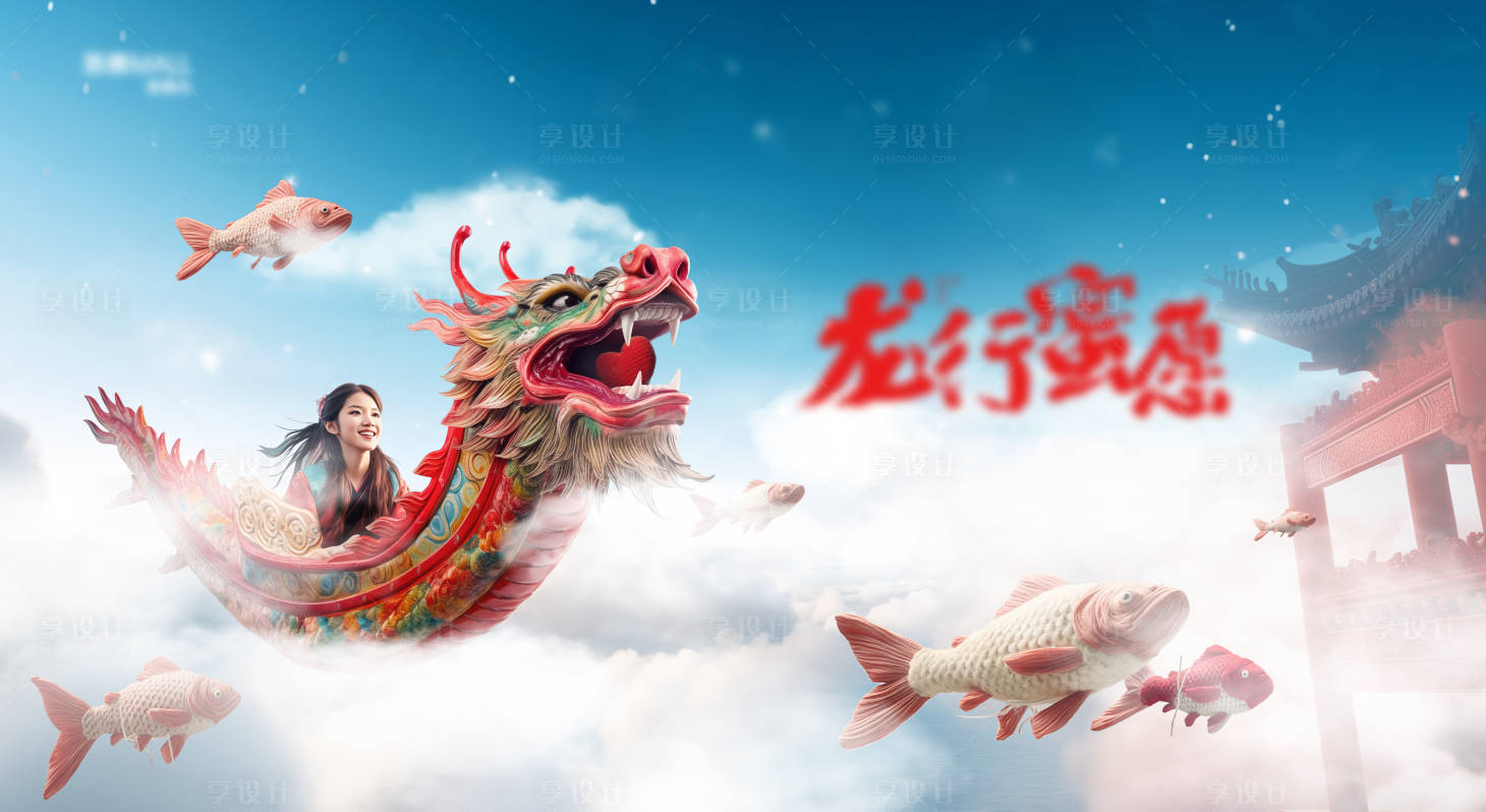 源文件下载【享设计】搜索编号：25190024181942389【龙舟云游主画面】