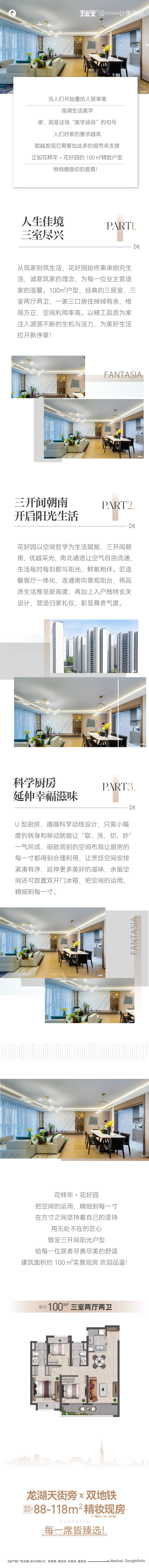 源文件下载【户型实景交付软文长图海报】编号：31410023658021702