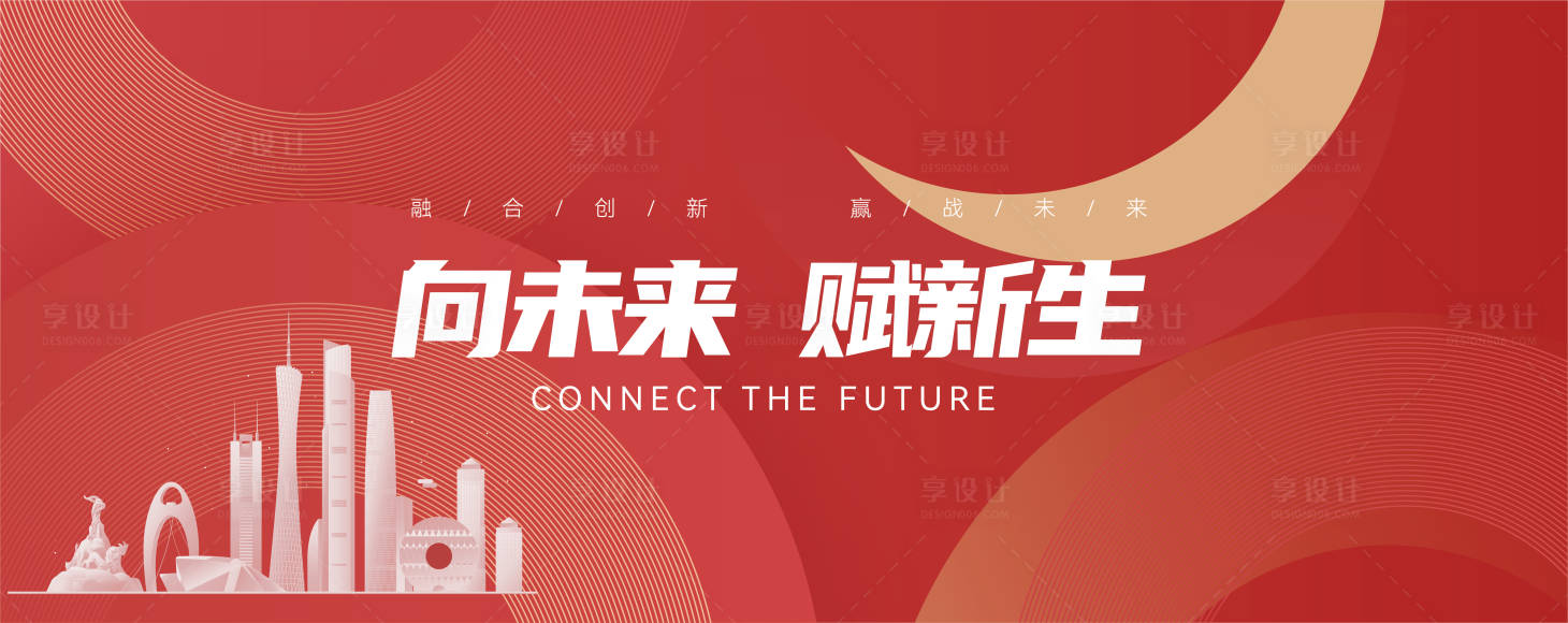 源文件下載【享設計】搜索編號：60020023875056928【會議展板】