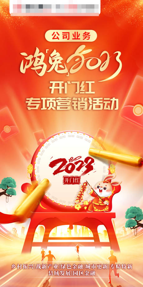 源文件下载【开门红海报】编号：72370024037068695