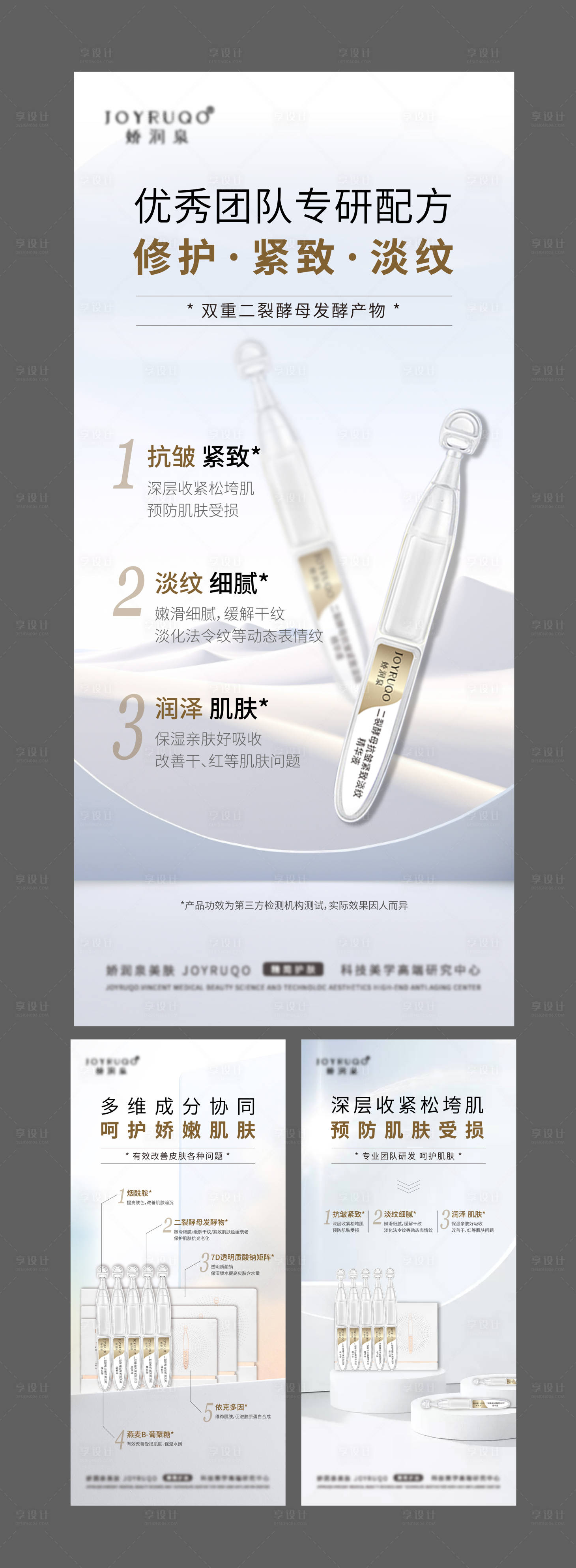 源文件下载【享设计】搜索编号：51160024044628529【美业次抛护肤品海报】