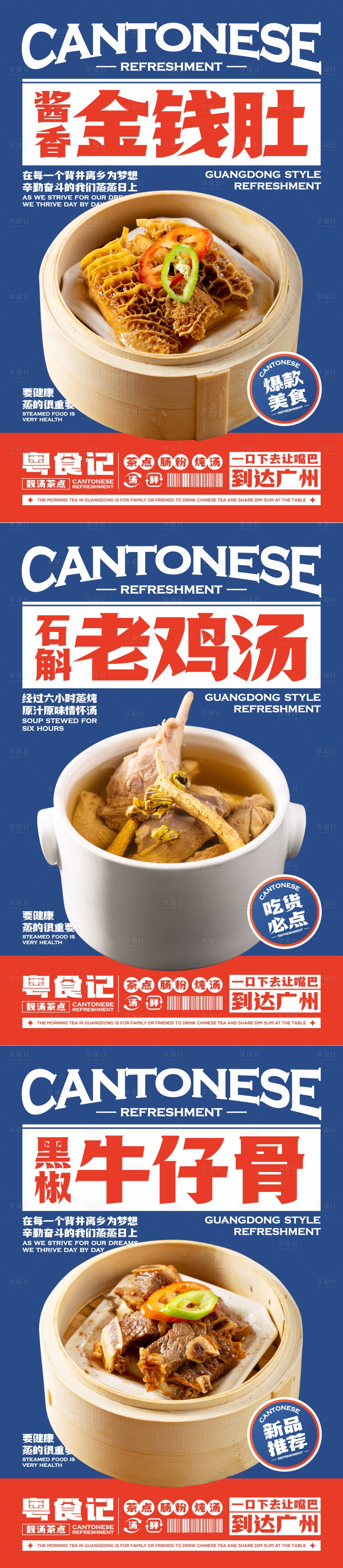 源文件下載【享設(shè)計(jì)】搜索編號(hào)：44750023834349110【廣式茶點(diǎn)海報(bào)】