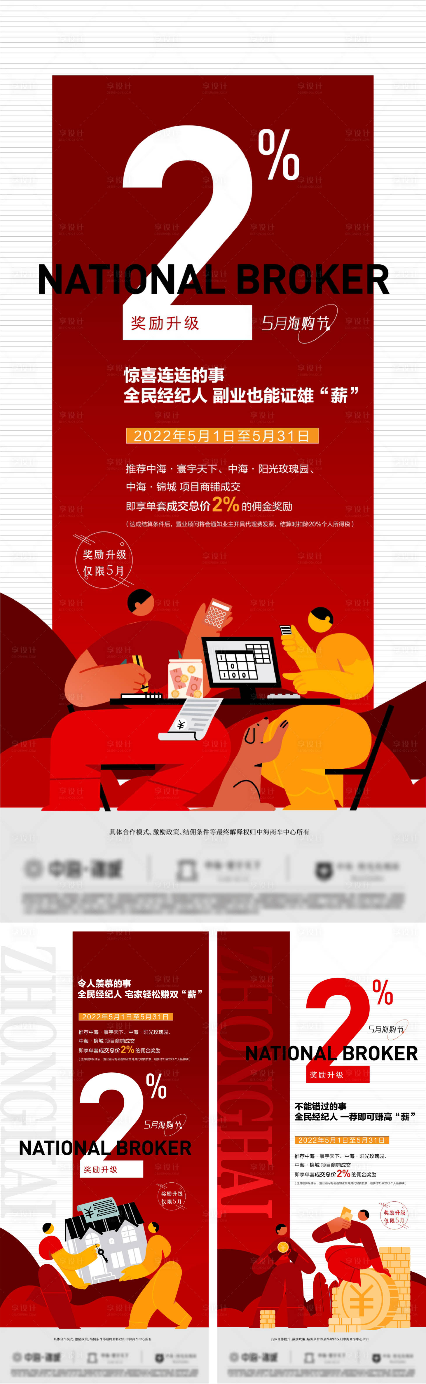 源文件下载【享设计】搜索编号：68860023918622659【地产老带新活动海报】