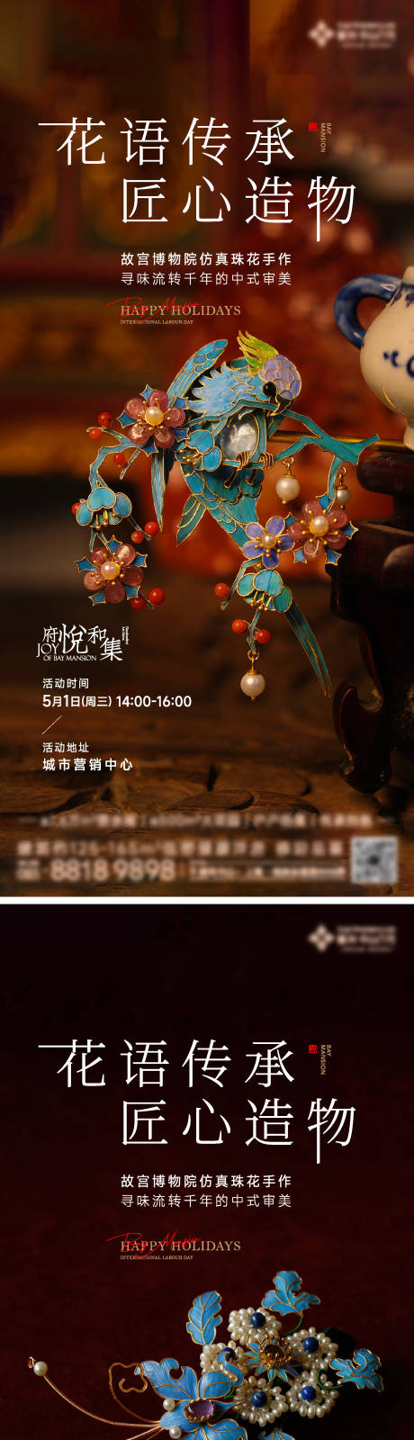 源文件下载【仿真珠花活动海报】编号：83620023797867657
