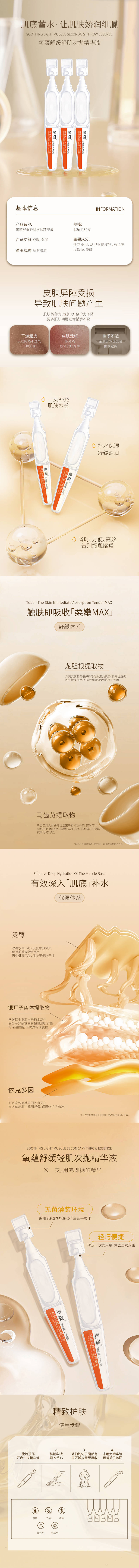源文件下载【护肤品详情页】编号：56240023679392970
