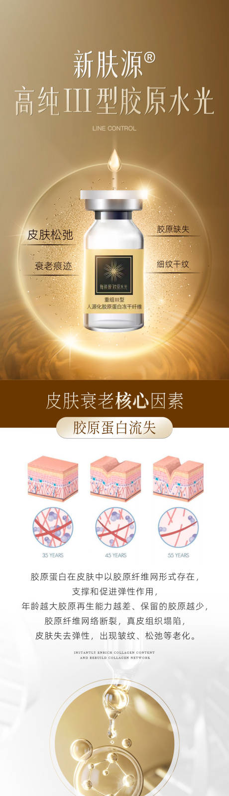 源文件下载【新肤源高纯三型胶原水光详情页】编号：75880023984881774