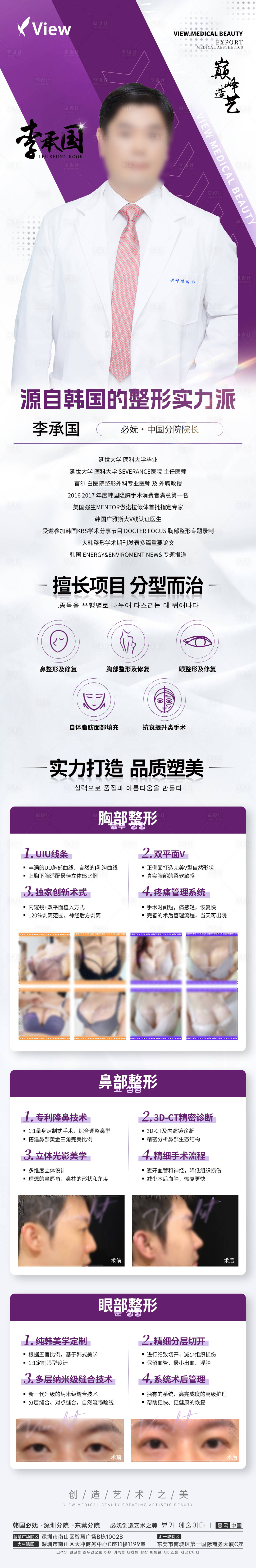源文件下載【享設計】搜索編號：79440024023075630【醫生介紹長圖】
