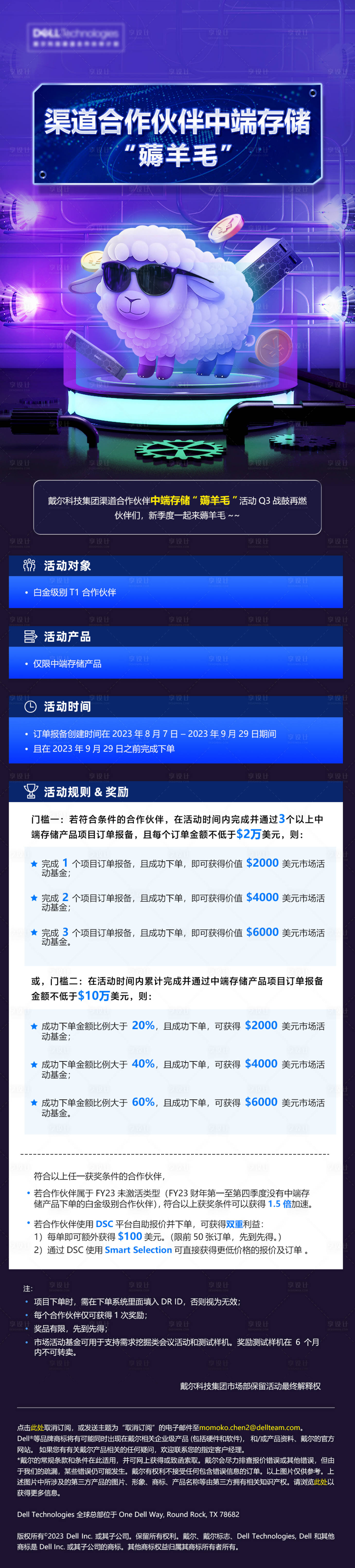 源文件下载【中端存储薅羊毛海报】编号：70330023702186728