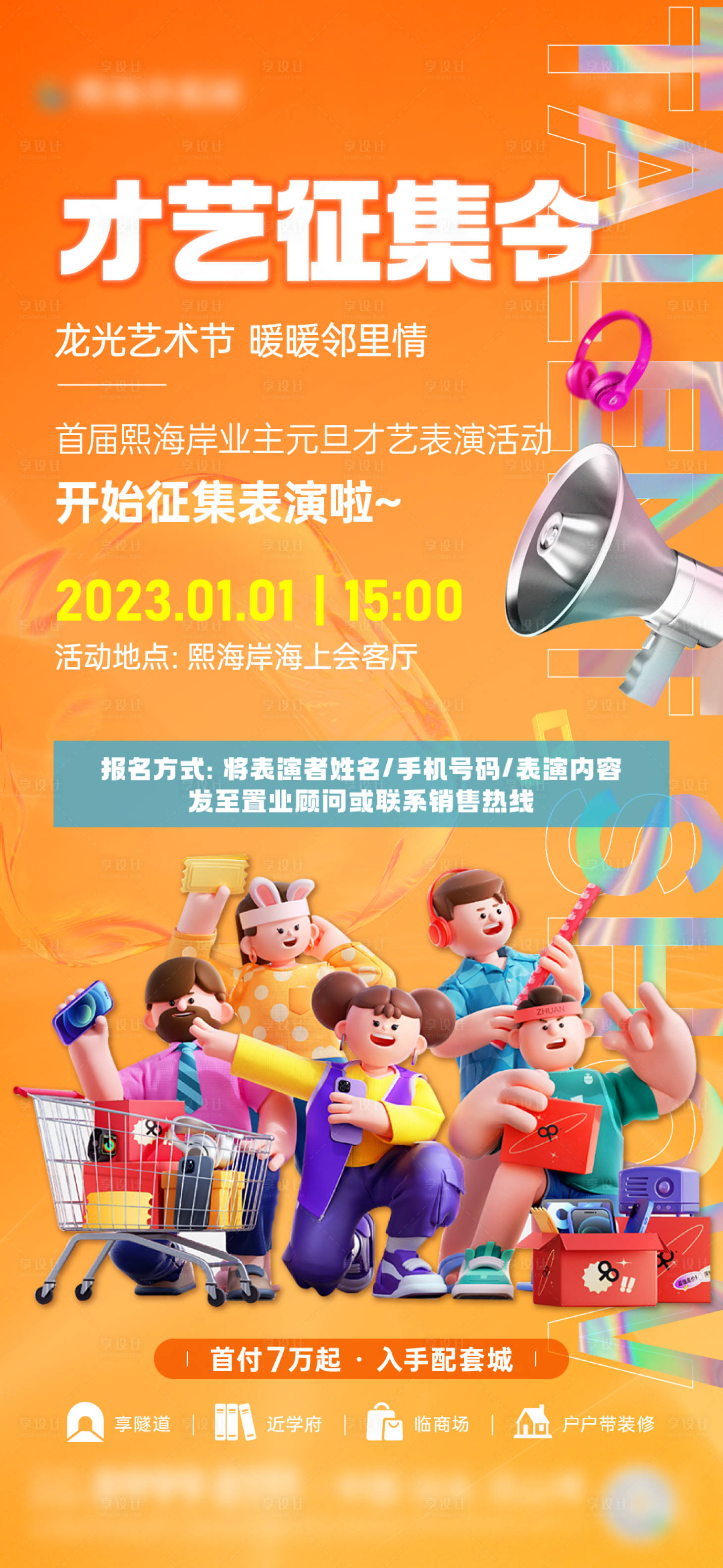 源文件下载【享设计】搜索编号：68350023882203802【才艺征集活动海报】