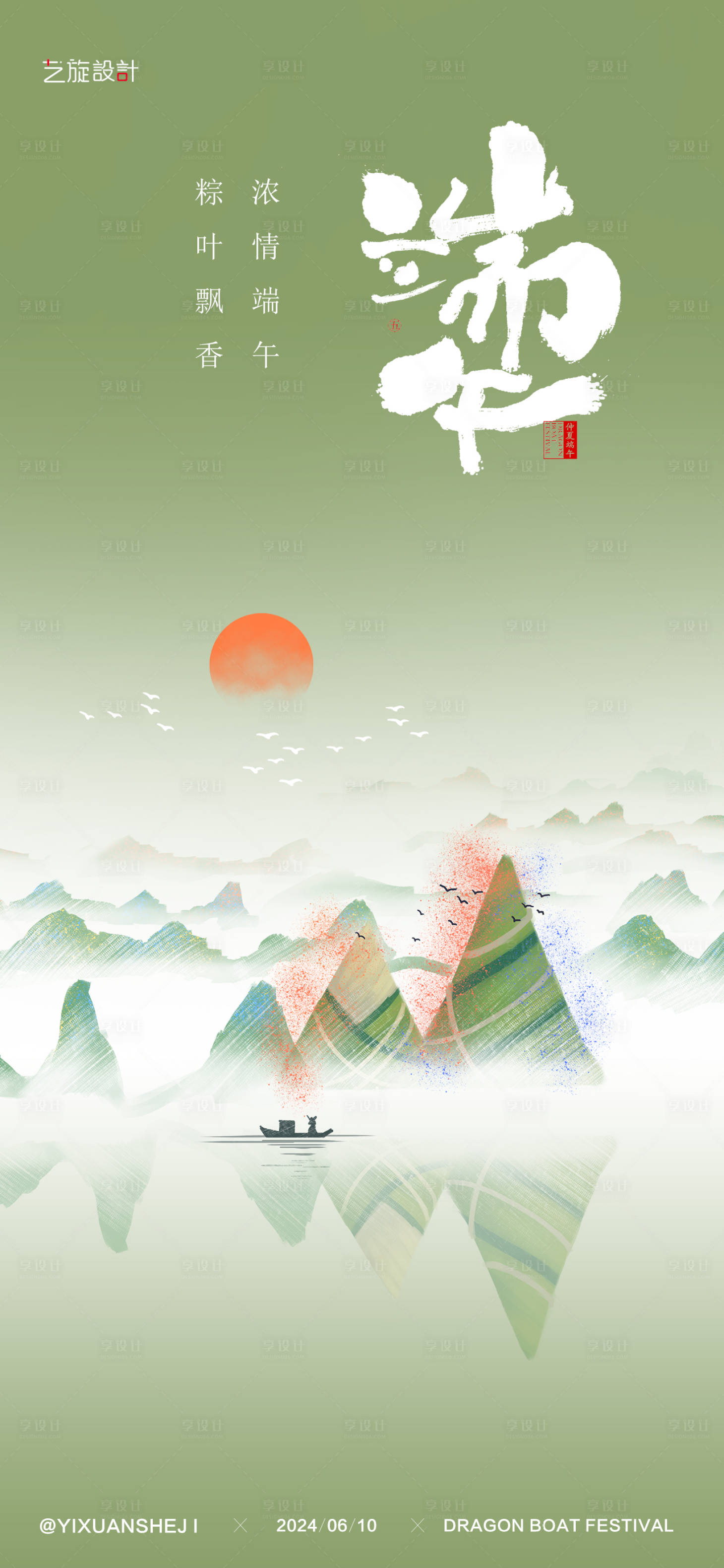 源文件下载【享设计】搜索编号：75760024222598904【端午节海报】