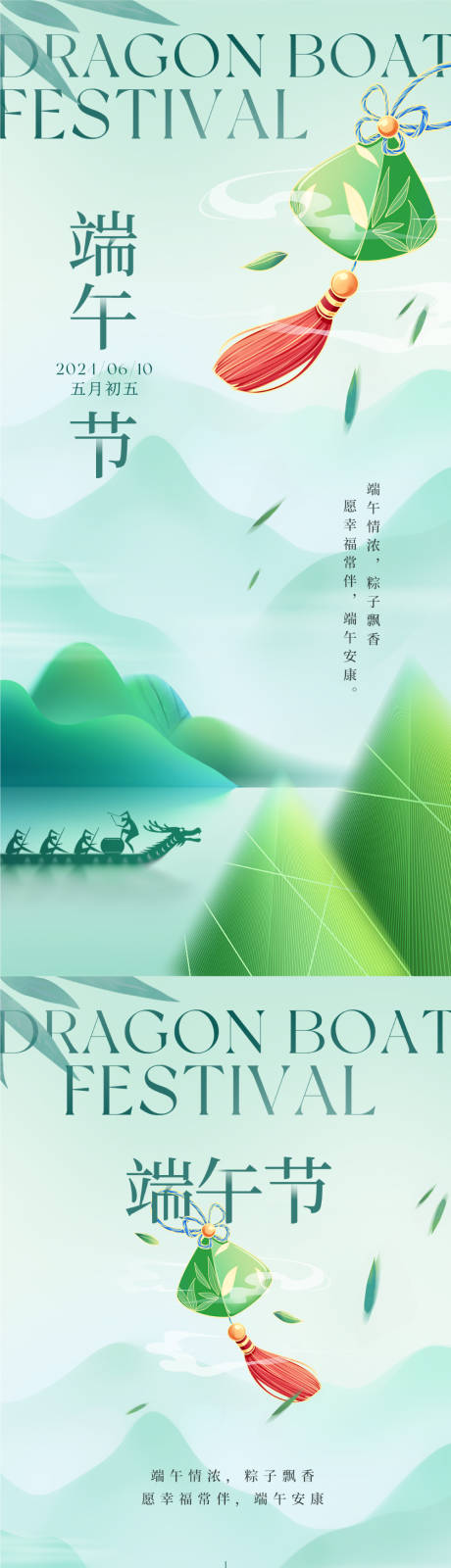 源文件下载【享设计】搜索编号：29860024201504286【端午节简约海报】