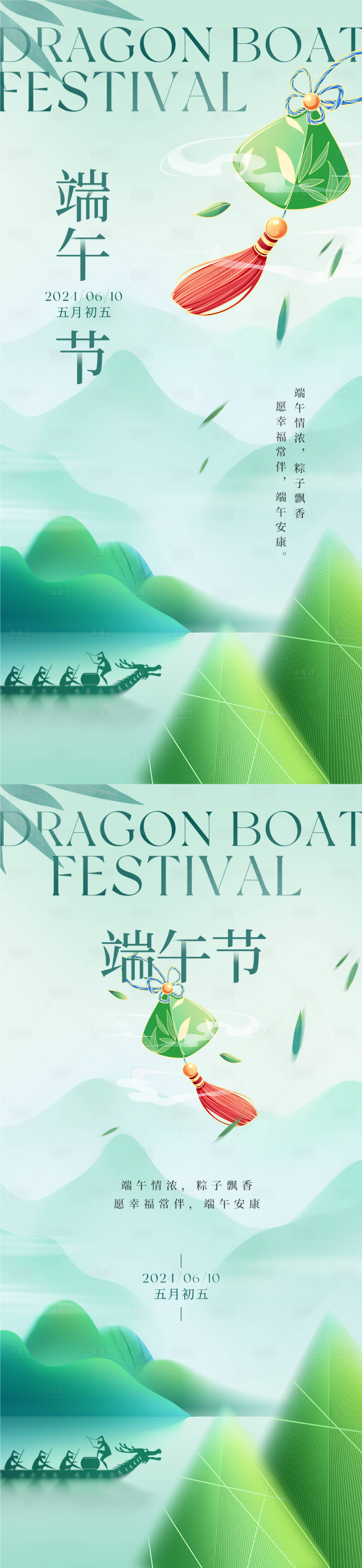 源文件下载【端午节简约海报】编号：29860024201504286