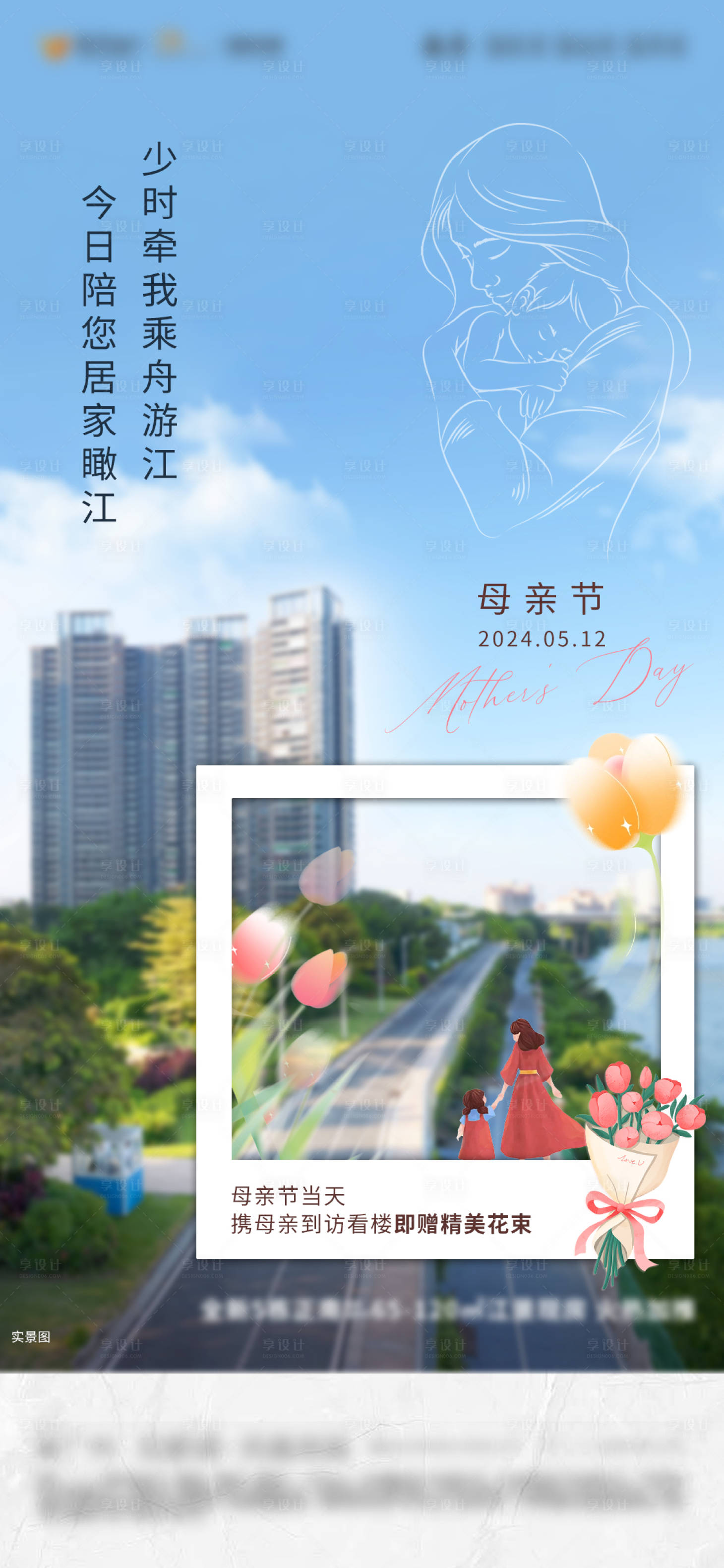 源文件下載【享設計】搜索編號：29630023844761821【地產母親節江景價值單圖】