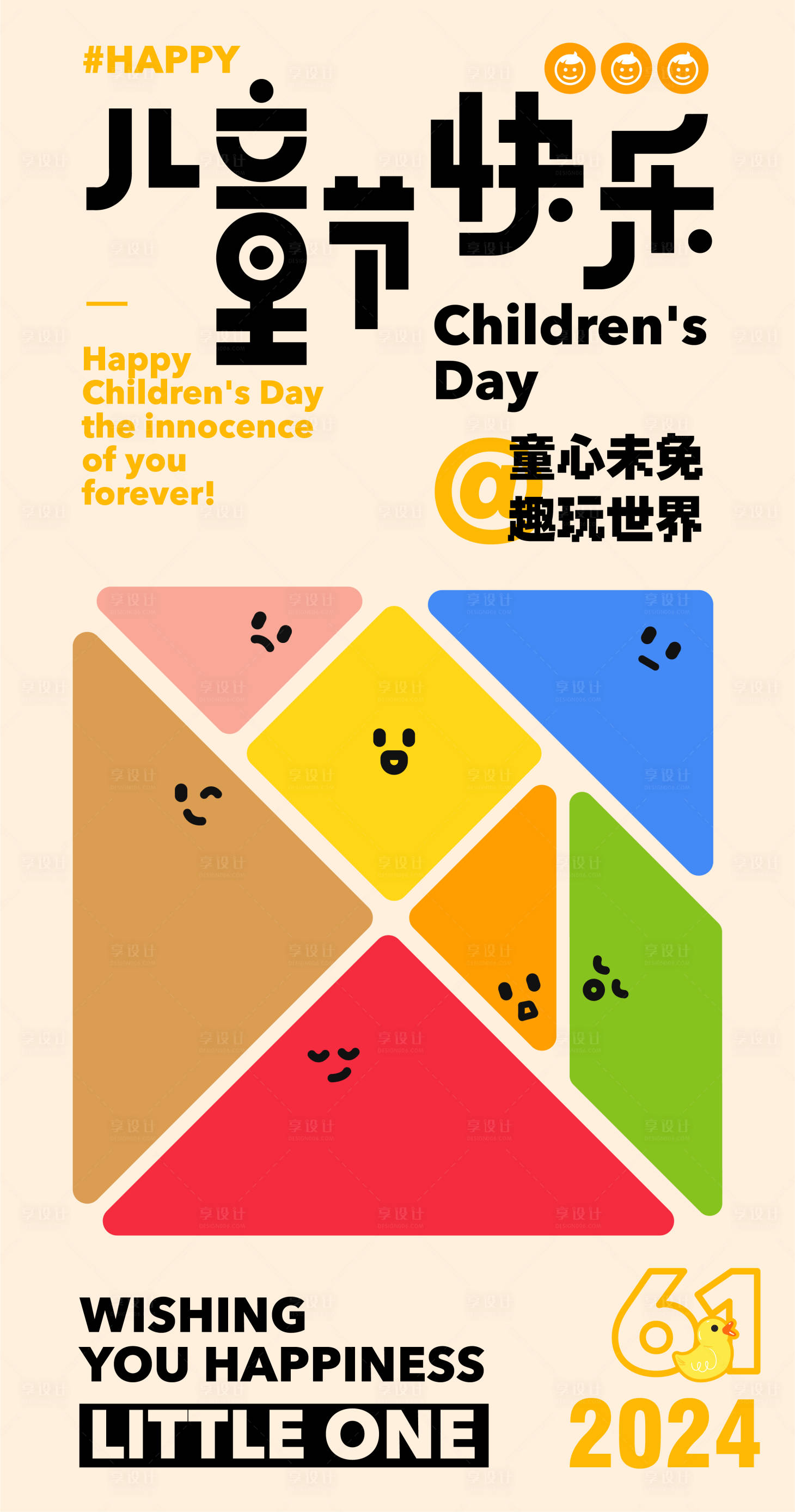 源文件下载【儿童节卡通海报】编号：16300024027811532