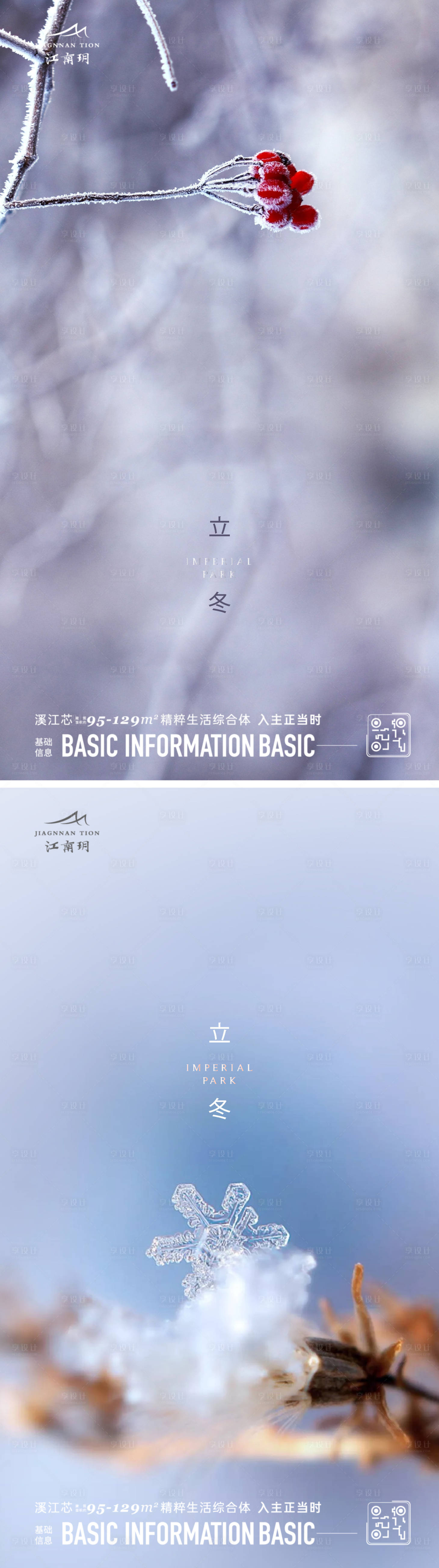 源文件下载【享设计】搜索编号：77680023674336131【立冬海报】