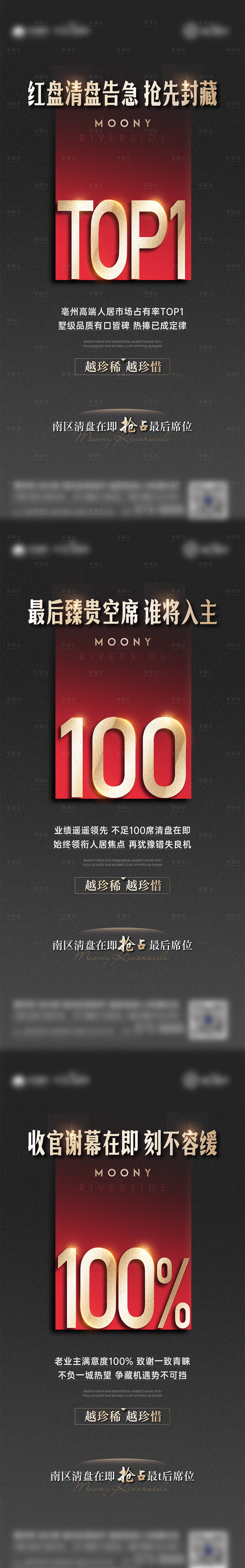 源文件下载【享设计】搜索编号：89190024169054982【地产清盘海报】