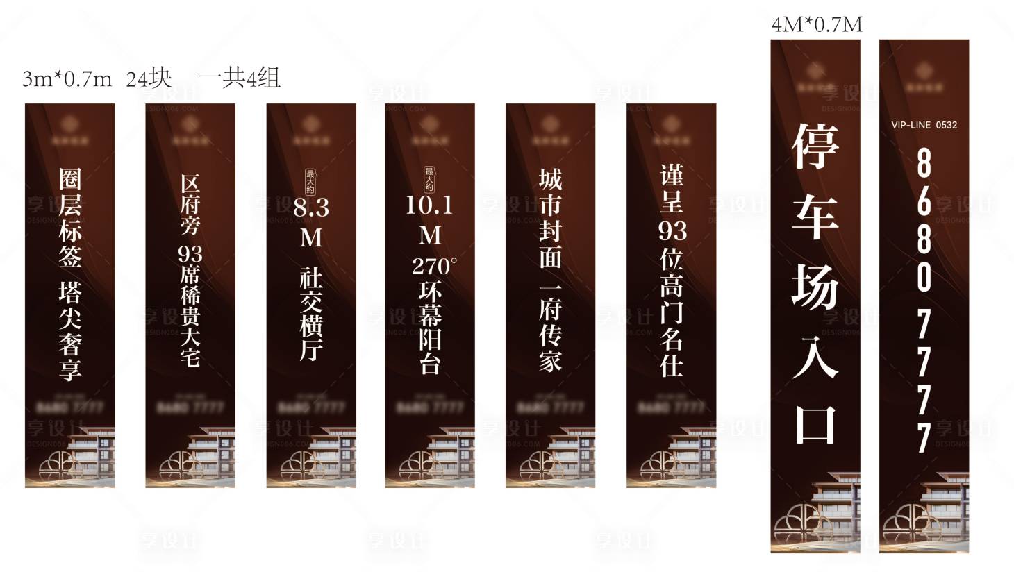源文件下載【享設計】搜索編號：73560023659235111【地產道旗】