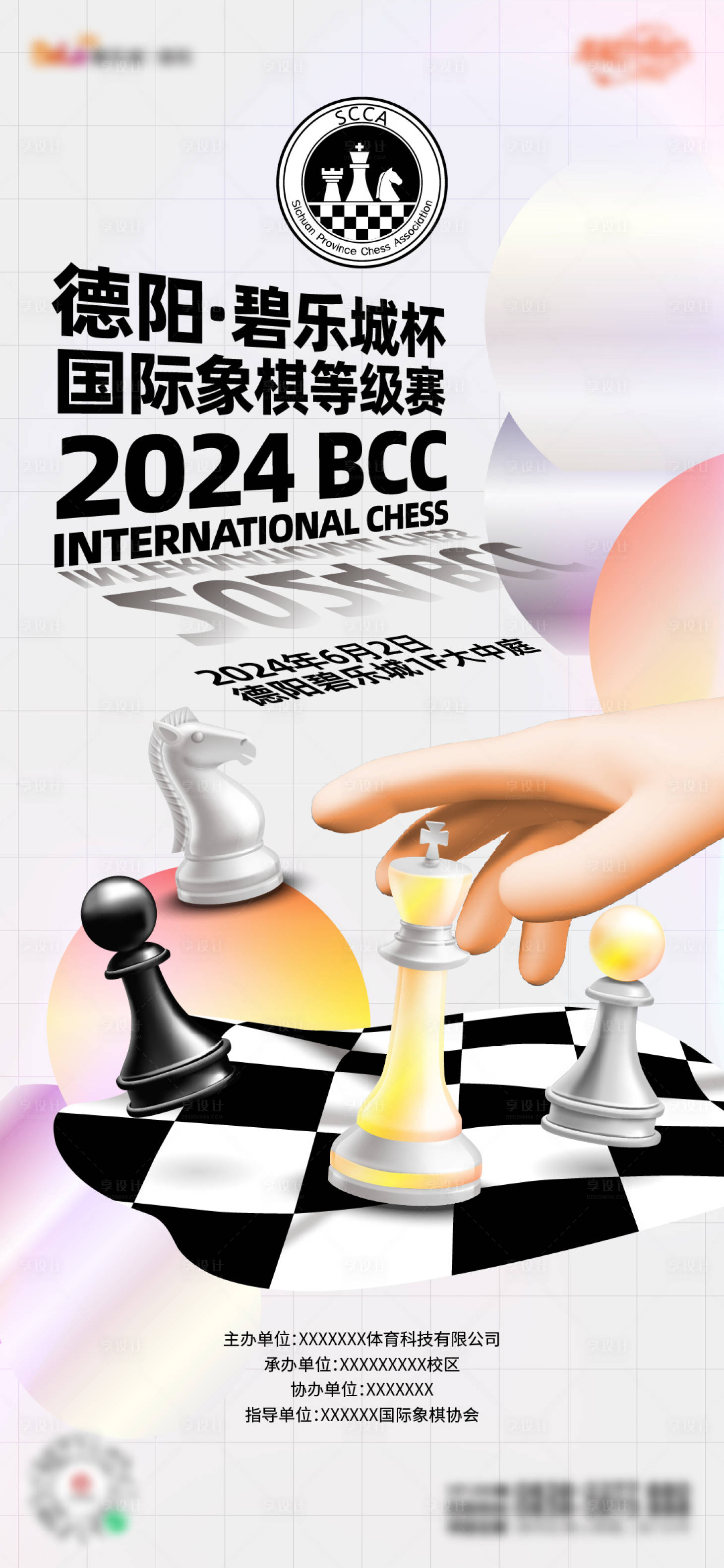源文件下载【享设计】搜索编号：70720024232754093【国际象棋赛海报】