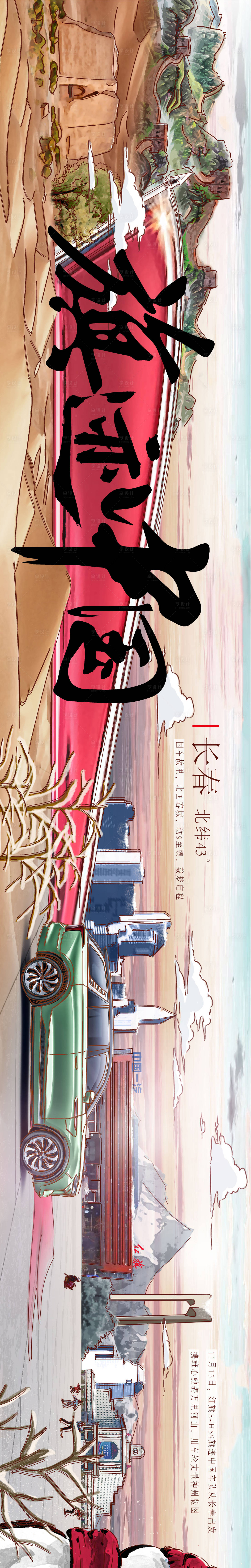 源文件下載【享設(shè)計(jì)】搜索編號(hào)：23840023686897987【汽車手繪長(zhǎng)圖文以大國(guó)之車 】