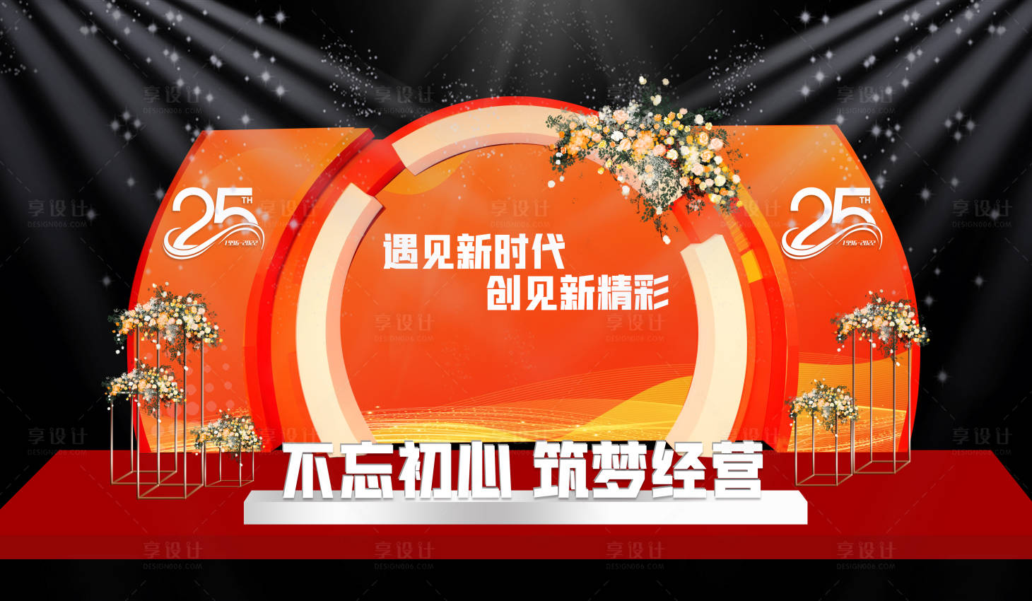 源文件下载【橙色活力企业会议周年庆留影打卡美陈】编号：52440024116457240