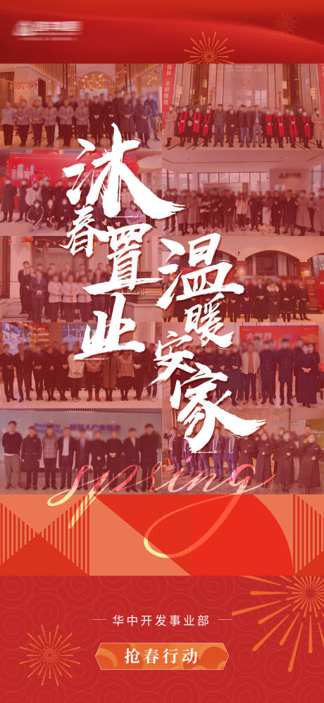源文件下載【地產新春沖刺熱銷海報】編號：59460023966609765