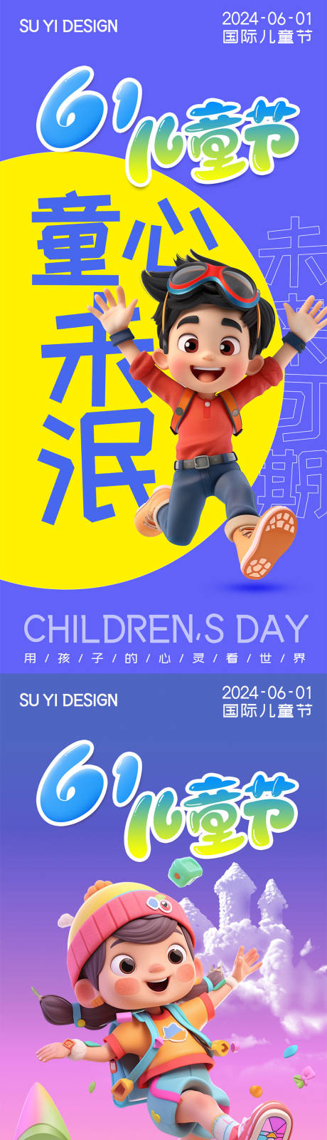 源文件下载【儿童节海报】编号：39590023899252097