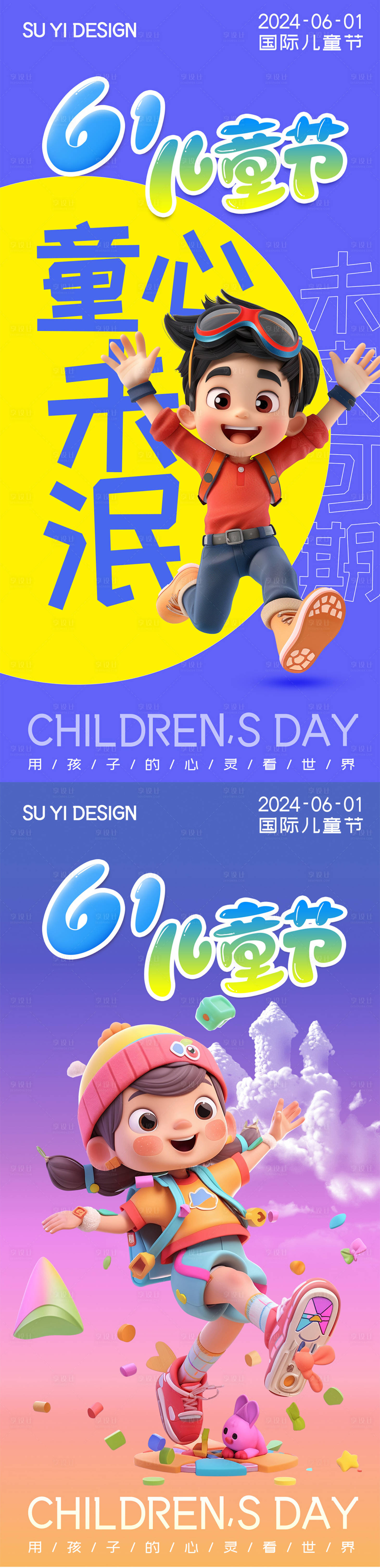源文件下载【享设计】搜索编号：39590023899252097【儿童节海报】