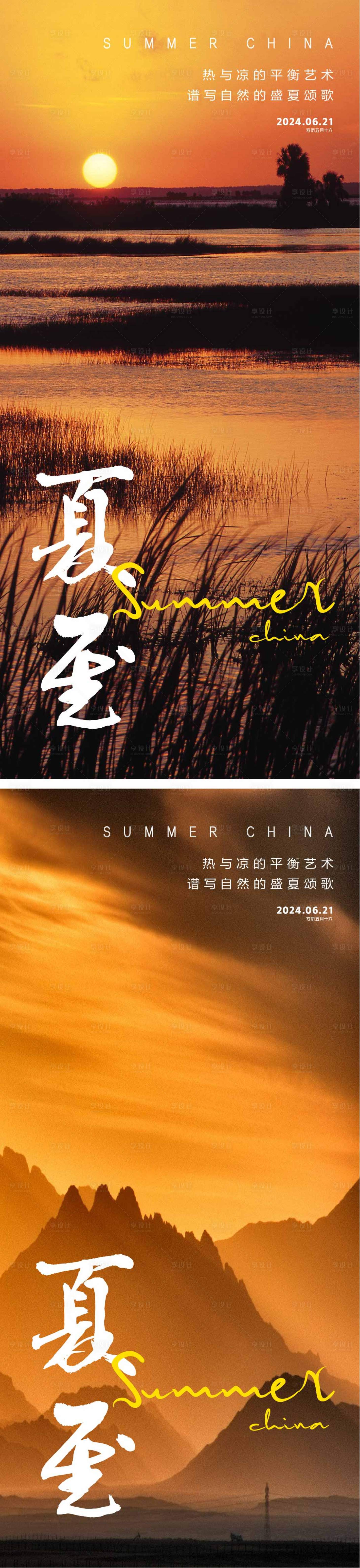 源文件下載【享設(shè)計】搜索編號：66690024025829692【夏至節(jié)氣海報】
