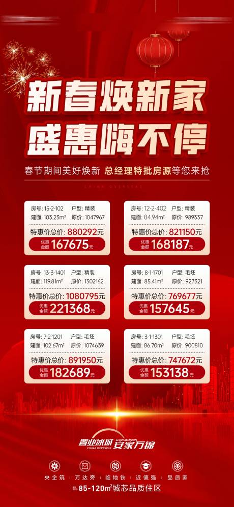 源文件下載【享設計】搜索編號：97060023950395169【地產熱銷特價房紅金海報】