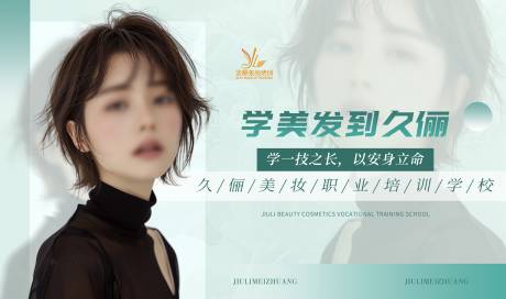 源文件下载【美业美发招生banner】编号：22660023960719566