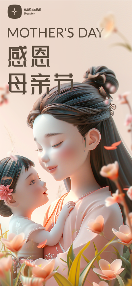 源文件下載【享設計】搜索編號：67110023833882431【母親節溫馨海報】