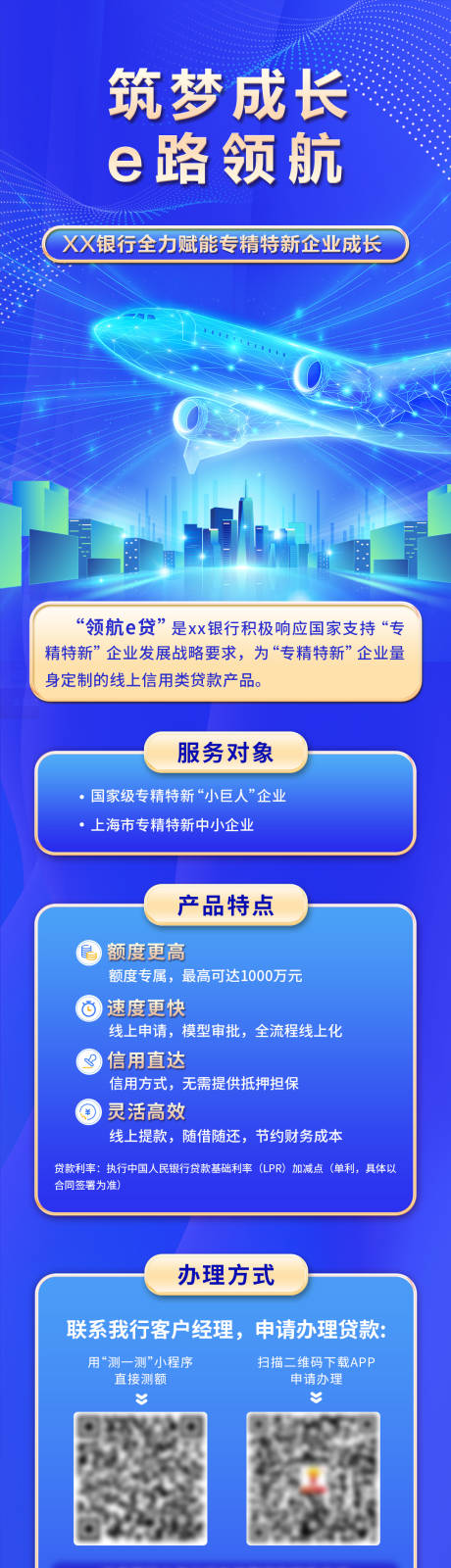 源文件下载【科技感长图】编号：38540023777158627