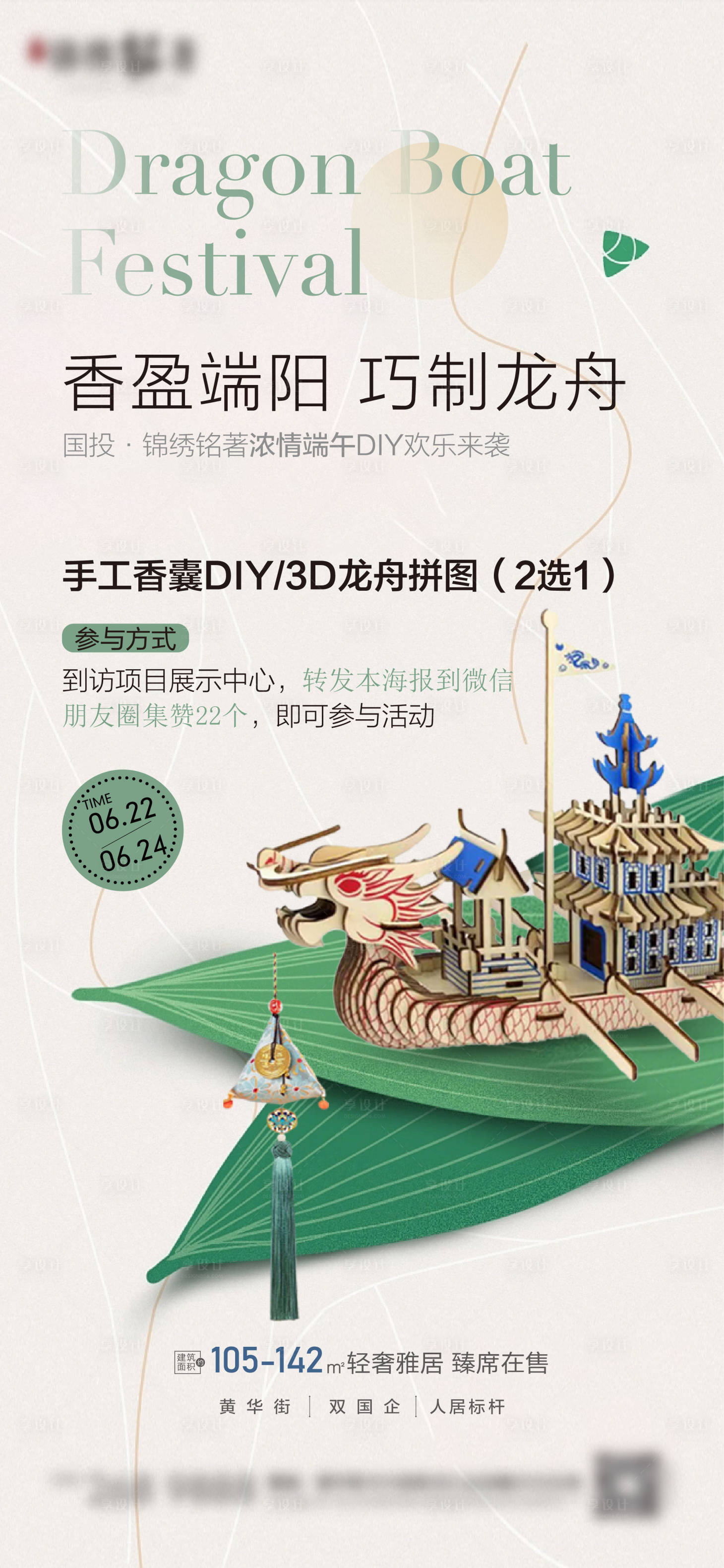 源文件下載【地產(chǎn)端午節(jié)暖場活動海報】編號：29980024121507805
